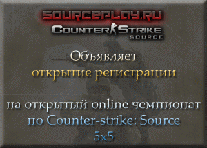 SourcePlay 5x5 Online Championship №3